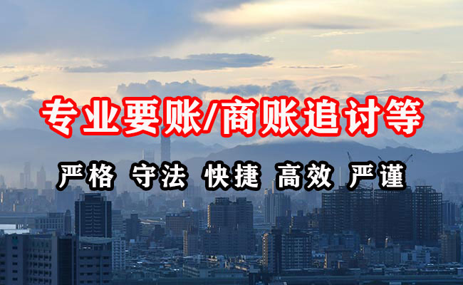 鄯善追账公司